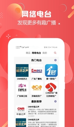 天天收音機電臺FM