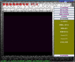 寄居部落網絡電視v2.0 網絡電視 arp綠色軟件聯(lián)盟
