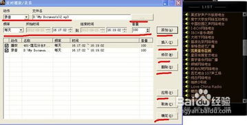 怎樣用網絡收音機便捷定時錄制網絡廣播電臺節目