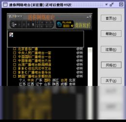 2019年迷你網(wǎng)絡(luò)電臺(tái)電腦版下載指南