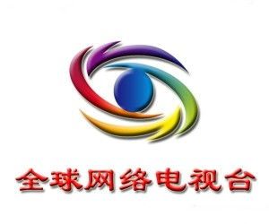 全球網(wǎng)絡(luò)電視臺中文臺 數(shù)字時代下的網(wǎng)絡(luò)電臺新浪潮