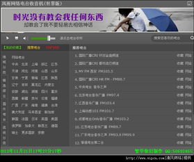凱威網絡電臺收音機 世界版 v1.0 綠色版 暢聽全球廣播的輕便之選
